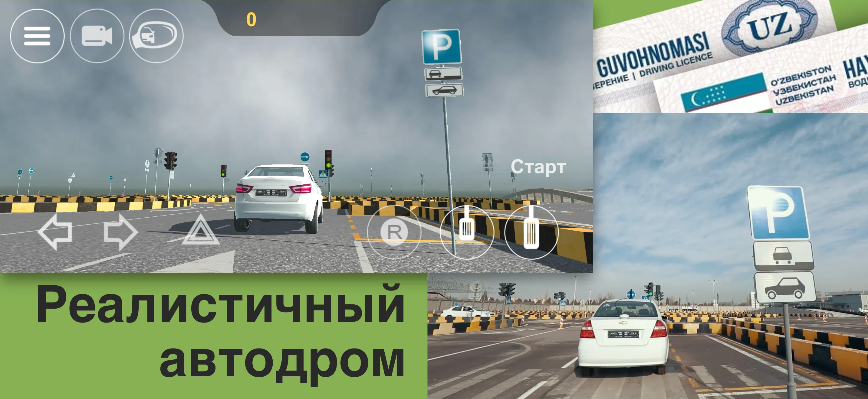 Автодром ПДД Узбекистан screenshot