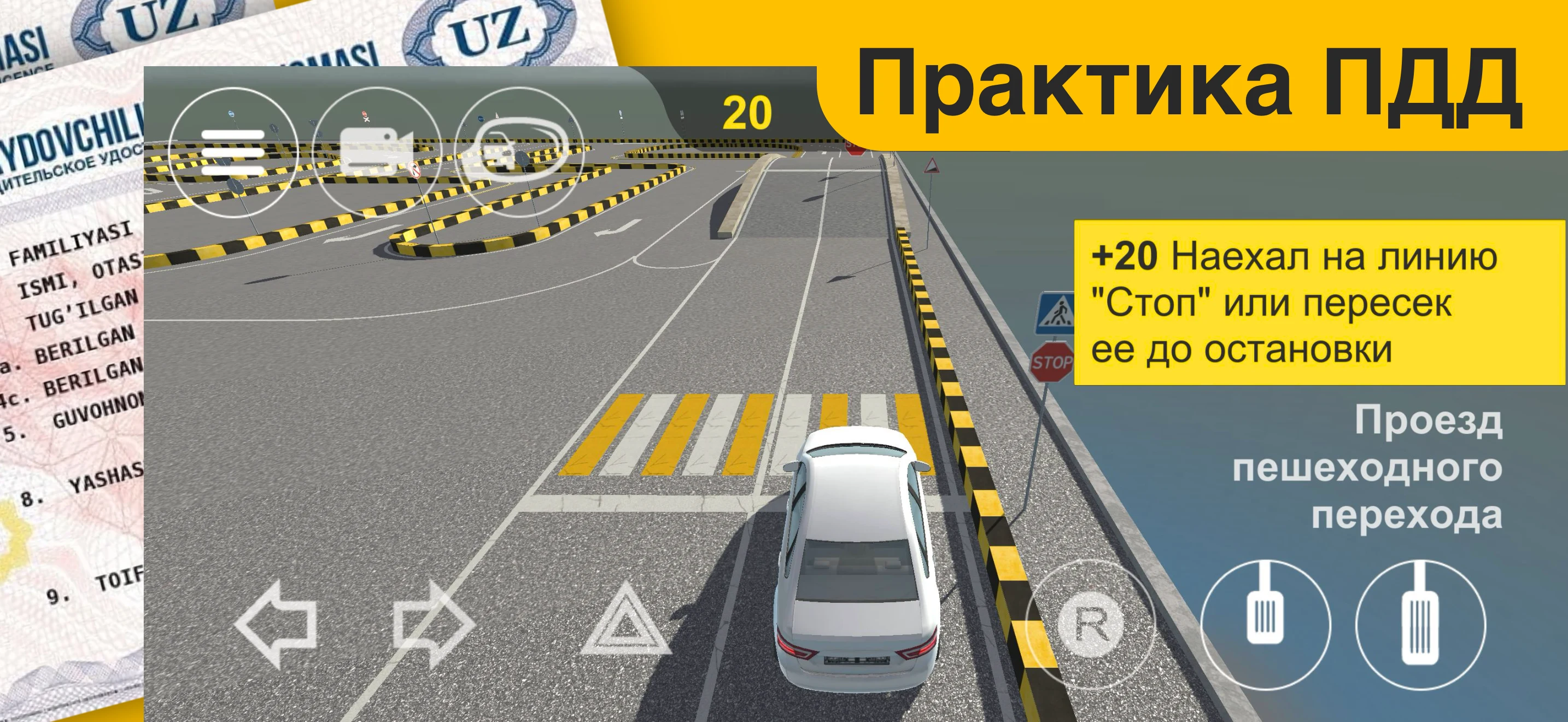 Автодром ПДД Узбекистан screenshot